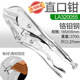 7inch [Straight mouth powerful pliers]