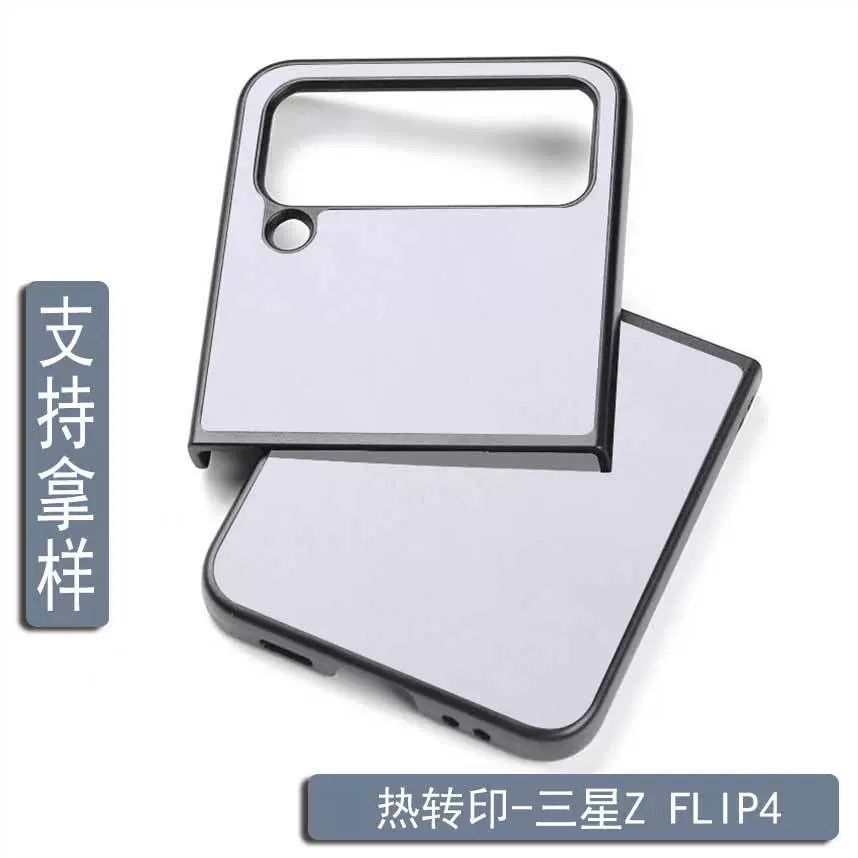 ZFLIP4折叠热转印手机壳空白PC手机套个性印制批发多功能支架