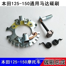 CBF150通用战龙雄悍锋幻影新锋翼威领彪影摩托车配件启动马鑫益成