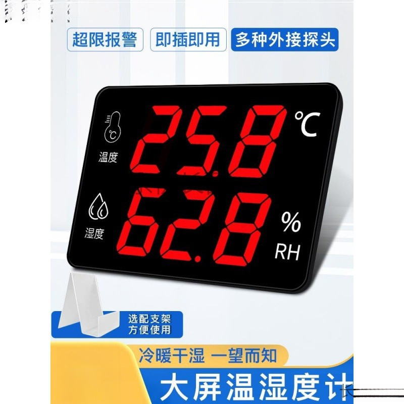 温湿度计工业级高精度大屏幕仓库工厂房带探头报警显示仪器