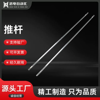 厂家直供 绕线机配件推杆 自动化配件推杆 机械设备推杆