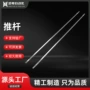 自动化机械绕线机推杆