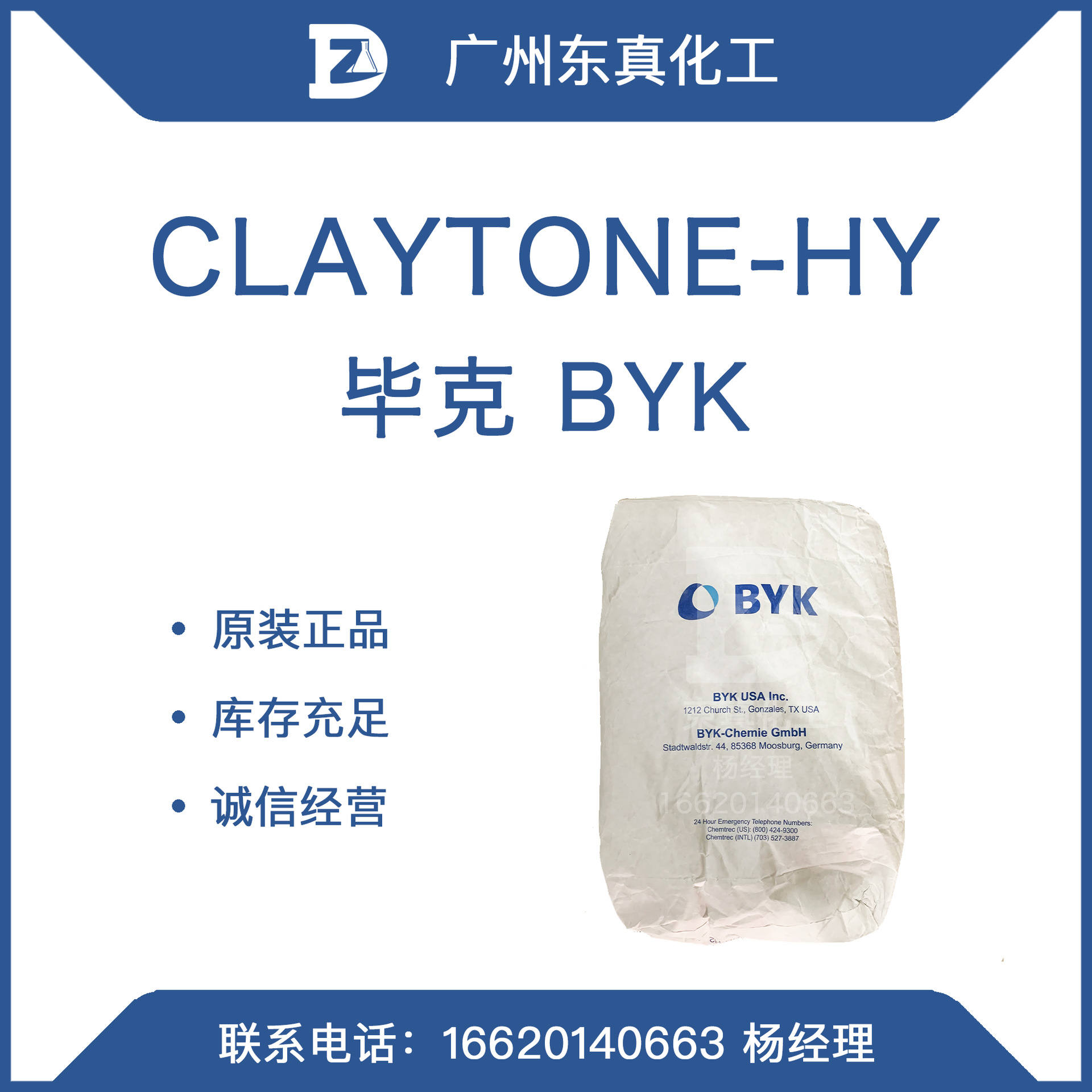 CLAYTONE HY 毕克化学 BYK CLAYTONE-HY 膨润土 流变助剂