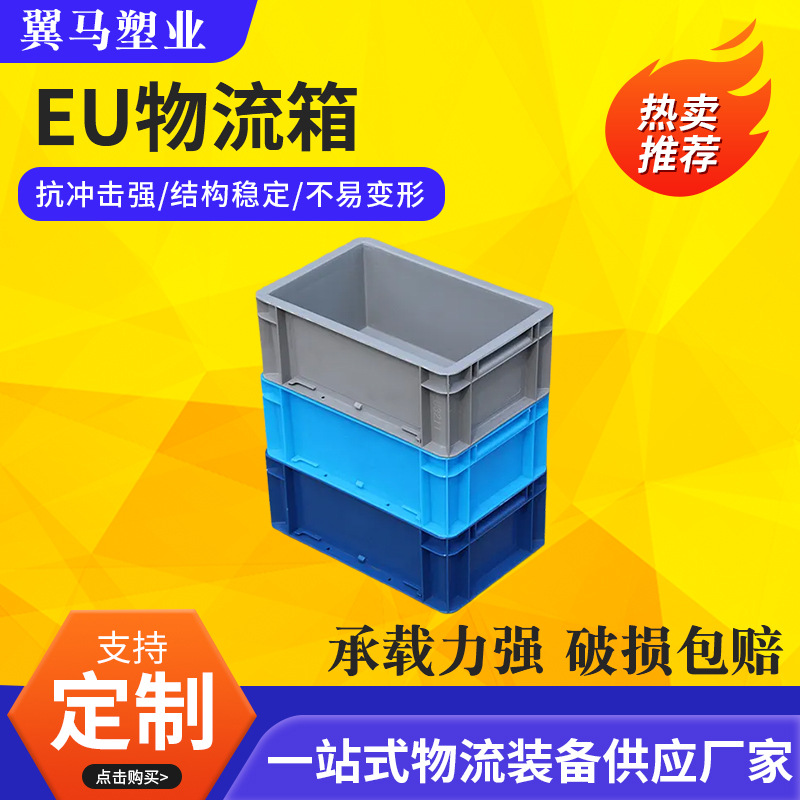 EU物流箱 蓝色胶箱汽车零件EU箱可带盖塑料箱批发周转箱