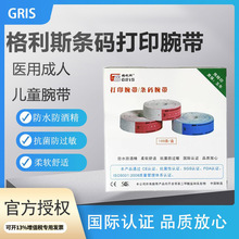 ����˹GRIS����˹ҽ���������ʶ���PVCһ����������תӡ�ֻ�