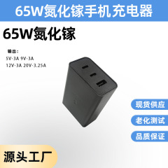 多国籍企業が供給する65W窒化ガリウム充電器は、AppleとAndroidの携帯電話に適しています。充電ヘッドは3ポート（2C1A）で急速充電が可能です。