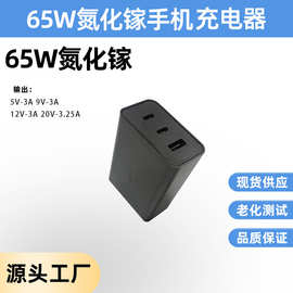 跨国专供65W氮化镓充电器适用于苹果安卓手机 充电头三口2C1A快充