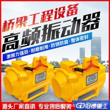 厂家直售高频振动器 附着式变频振捣器 混凝土预制构件平板震动器