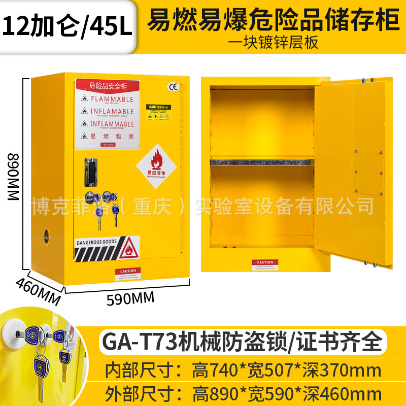 博克菲洛工業防火防爆キャビネットGA-T73ダブルロック化学品安全キャビネット燃えやすい爆発性ga防爆キャビネット|undefined