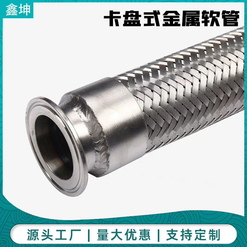 304 нержавеющая сталь фланец металлический шланг для пищевых продуктов санитарный уровень быстрая картоть гофрированная труба тканая сетка мягкое соединение