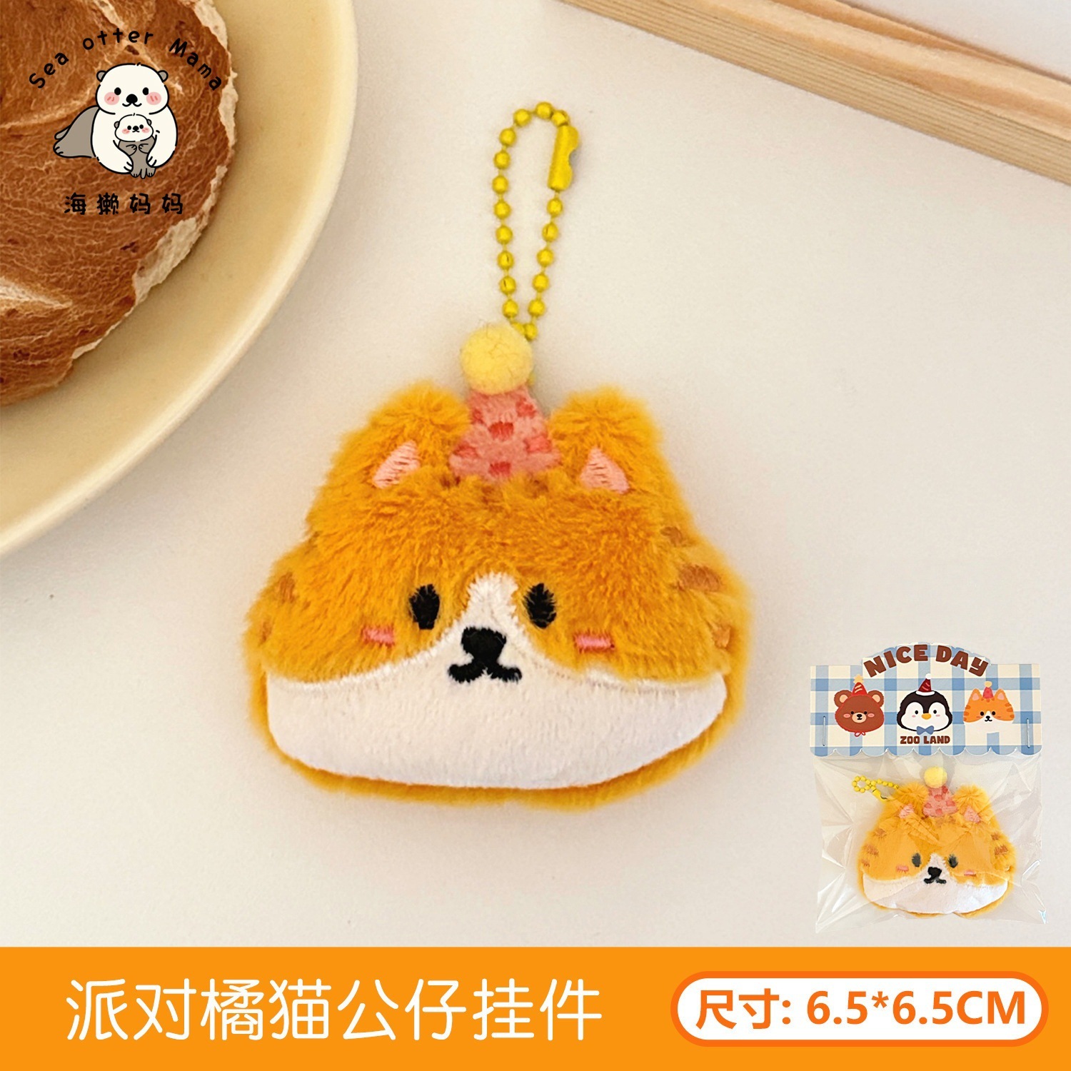 Colgante de Peluche Animado Multiuso y Decorativo para Llaves y Bolsos