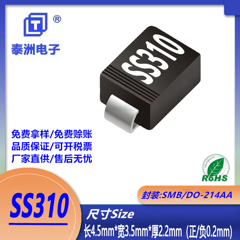 SS310B肖特基二极管SMB/DO-214AA封装SR3100贴片二极管电子元器件