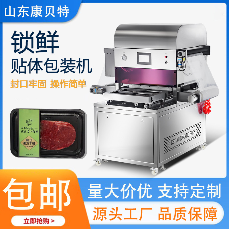 真空包装机 全自动贴体包装机 牛排自动切膜贴体覆膜机