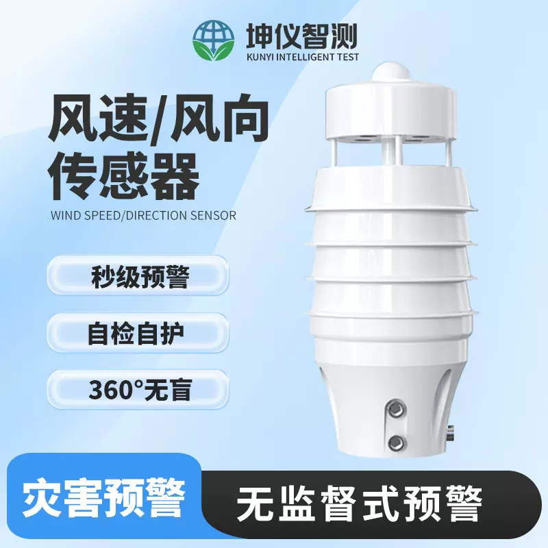 气象传感器超声波多要素传感器 微型气象站风速风向仪 气象传感器