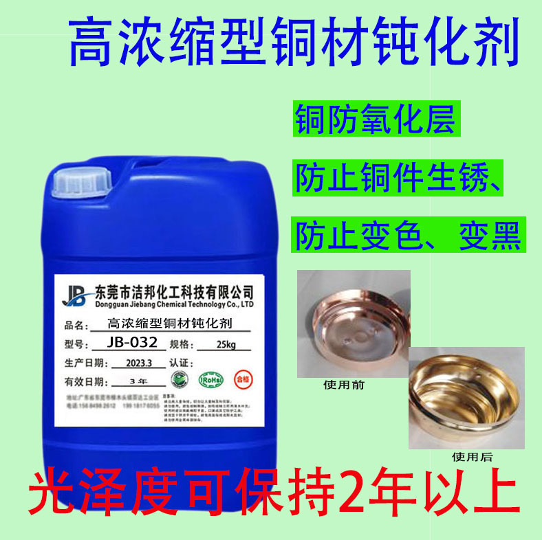 铜材钝化剂 黄铜无铬钝化剂 紫铜抗氧化剂 红铜钝化剂
