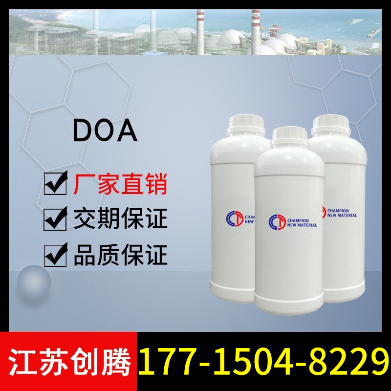 己二酸二辛酯 耐寒增塑剂DOA样品500g 可零售 己二酸二辛酯DOA