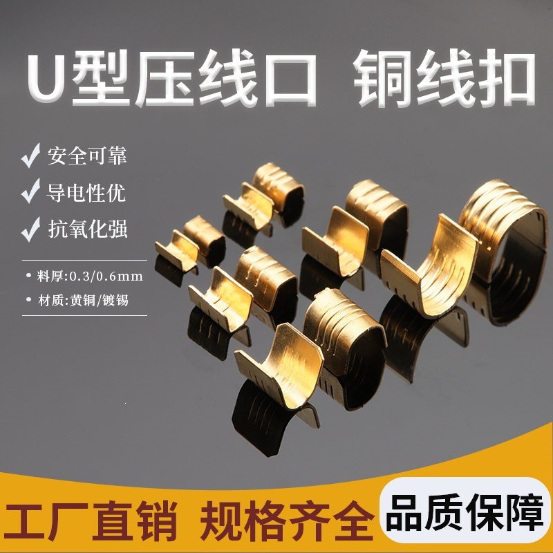 U型压线口并线扣 铜箍 铜聚线鼻 并线端子 DJ454C 459