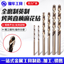 全磨制高速钢钻头HSS英制含钴钻头烤黄直柄麻花钻头