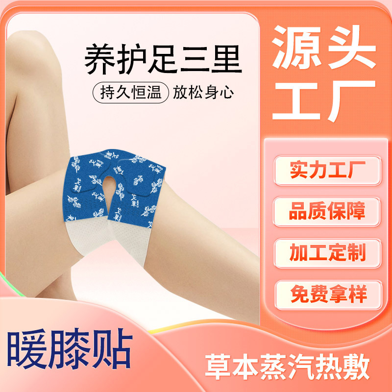 艾草暖膝貼り自己発熱艾葉熱敷関節蒸気膝保護帖艾灸熱敷膝貼り卸売り|undefined