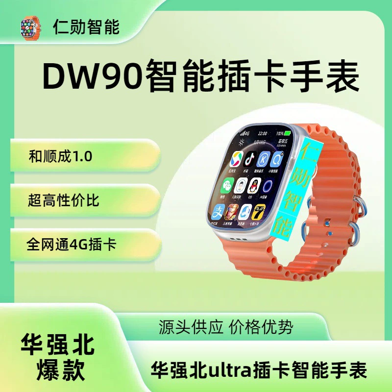 DW90 умные часы Huaqiang Bei Honeycomb Edition S9ULTRA2 Он Шунчэнг Насосная камера 5G полная сетевая Android система