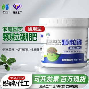Lingwo Manufacturer Direct Sales Flower and Fruit Multi-Purpose Granular Boron Fertilizer for Agricultural Fruit Trees to Protect Flowers and Increase Yield of Fruits and Vegetables