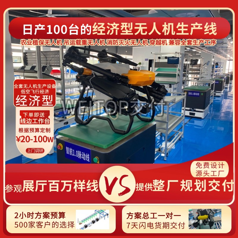 直供教练机无人机生产线配件组装全案交付多旋翼无人机组装线定制