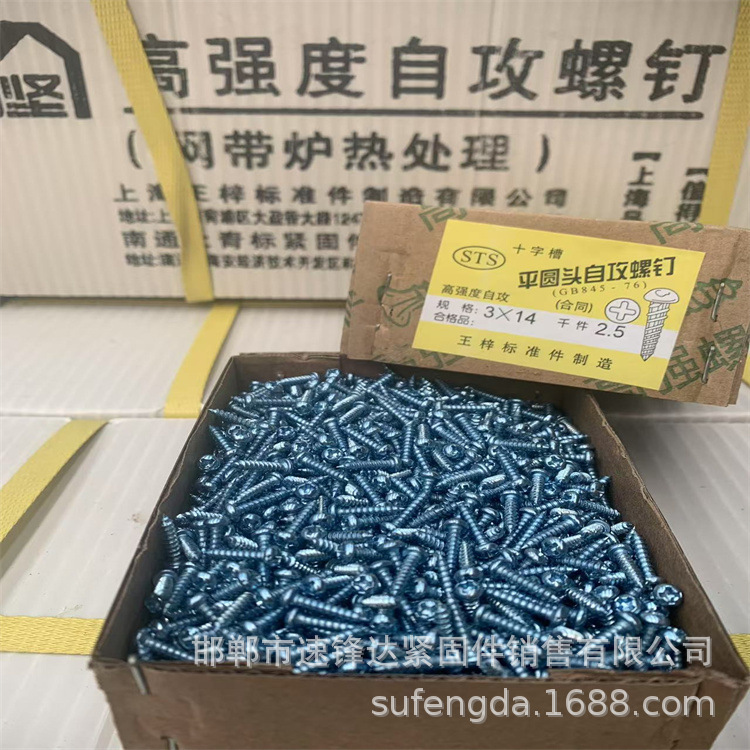 上海のタッピングの糸は硬くて青い白の高強度のねじの十字の木の糸の小さい丸い頭の元頭の木の歯m 3m 4m 5m 6を加えます。|undefined