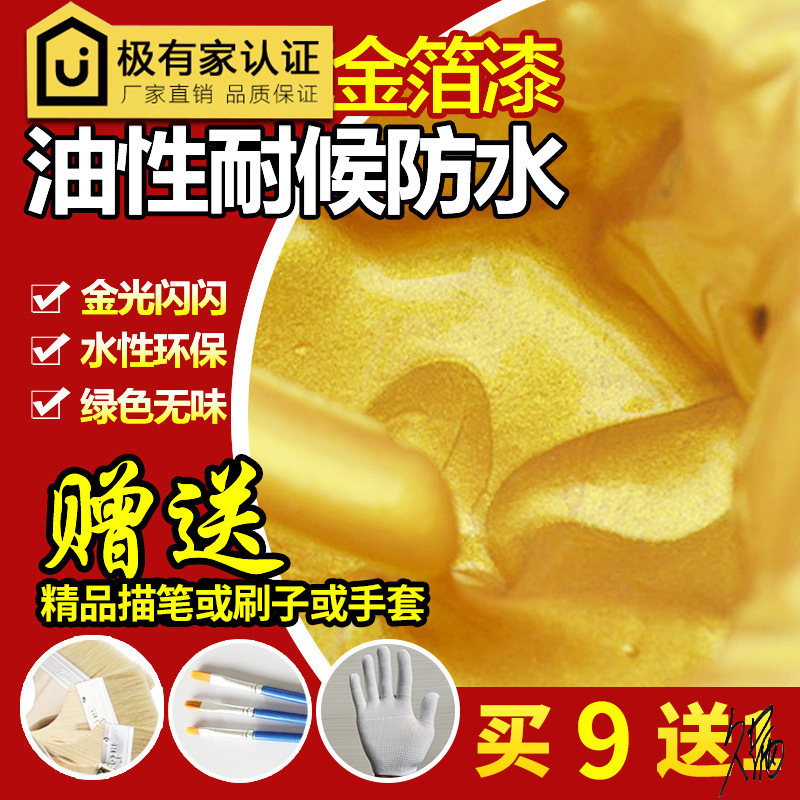 墓碑描字漆水性金漆闪光金粉漆亮金色金箔漆烫金描金漆金色油漆