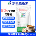 东晓 植脂末厂家现货咖啡奶茶原料烘焙糖果配料大包奶茶 奶精25kg