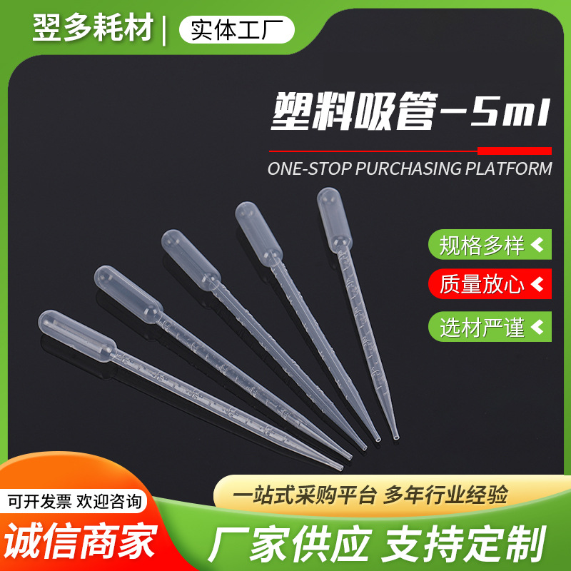 尿液采集器带刻度塑料移液管  厂家批发5ml一次性塑料滴管试管