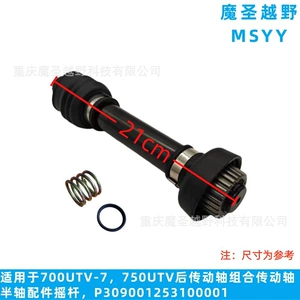 Cross-border applicable to 700UTV-7, 750UTV rear drive shaft combination drive shaft, half shaft accessories, rocker arm