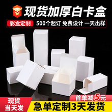 现货加厚小白盒化妆品包装盒正方形纸盒盲盒彩盒五金配件打包盒