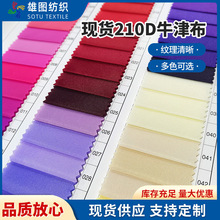 厂家直销210D牛津布 箱包户外野营帐篷球袋pu涂层面料