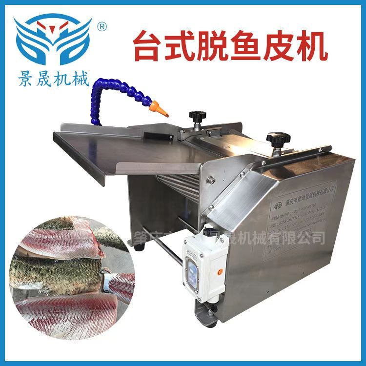 定金工厂供应 台式剥鱼皮鱿鱼脱皮机DH-30 批发脱鱼皮机批发