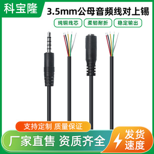 Car player computer headset TV audio cable 3.5mmAUX5 male and female to tin audio cable factory