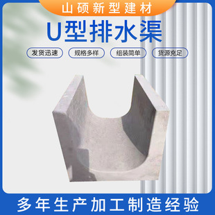 U型排水渠厂家小区广场水泥导向排水槽混凝土预制U型排水沟排水渠-阿里巴巴