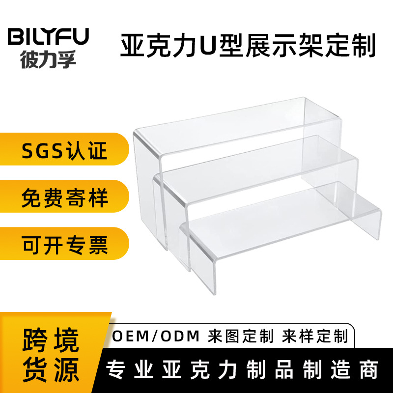亞克力U型架定制款有玻璃展示架加工定制透明展示鞋托鞋架陳列架