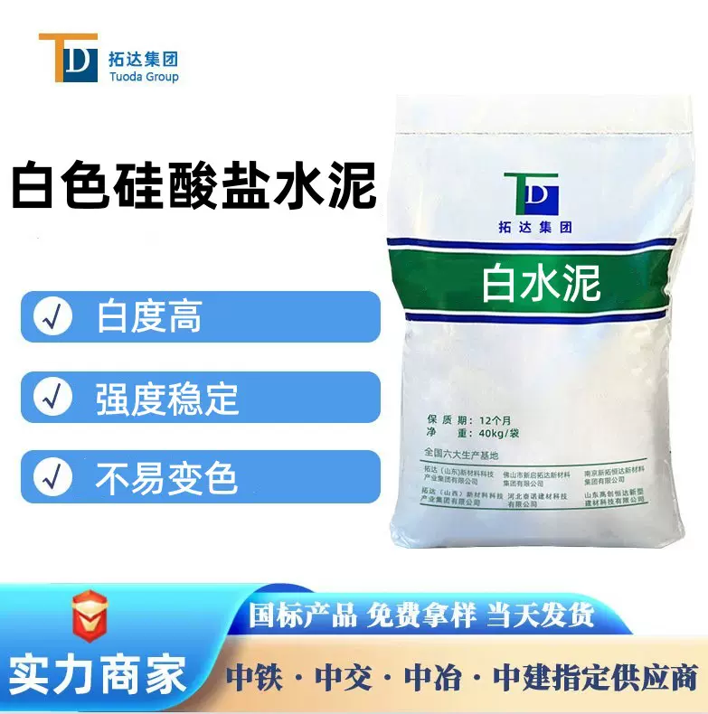 白色硅酸盐水泥白水泥325白水泥425白水泥525白度高厂家直供