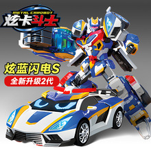 炫卡斗士2炫蓝雷霆王玩具变形机器人男孩金刚机甲汽车人炫蓝闪电S