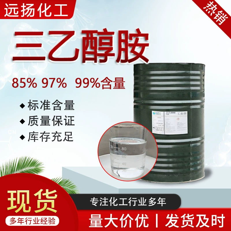 Триэтаноламин промышленной степени чистоты 85% 97% 99% добавка для помола цемента, ускоритель затвердевания, эмульгатор триэтаноламин
