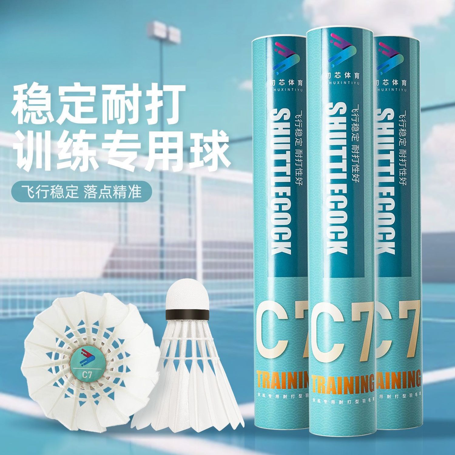 C7 durable badminton shuttlecocks, professionally designed for stable wind resistance and won't break. 12-pack, factory direct from the source.