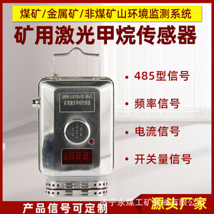 Mining Laser Methane Sensor Gjg100J High and Low Concentration Gjj100G Gas Pipeline (a) Vehicle-Mounted B