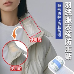 ダウンジャケットの襟のファンデーションは透明な汚れ防止シャツの内張りの襟元のコートの袖口の防水汚れ防止の膜を貼って貼ります。