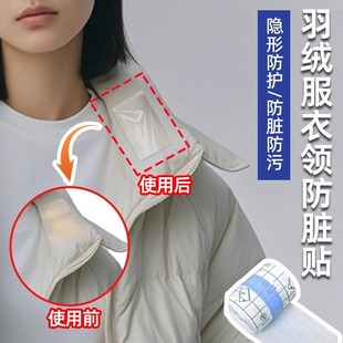 Down jacket collar anti-foundation paste transparent anti-dirty paste shirt lining collar coat cuff waterproof anti-dirty film paste