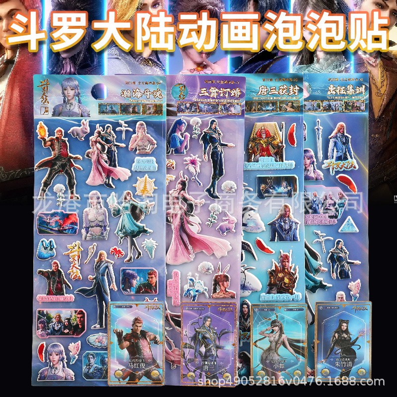 La Escuela Primaria estudiante tridimensional dibujos animados pegatinas de espuma de dibujos animados Doutuo continente pegatinas mano cuenta impermeable Tang San danza Tang Chong pintura de la puerta