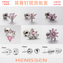 亨森钛钢螺丝耳骨钉耳钉粉色锆石爱心花朵耳蜗钉高级感小众耳饰
