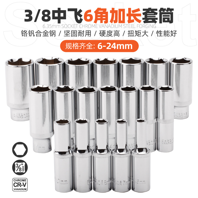 3/8六角套筒中飞长套筒加长型套头外六角套筒扳手组套厂家直销