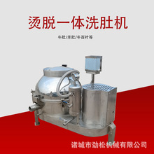 全自动洗肚机烫脱一体牛肚牛百叶脱毛清洗机蒸汽型羊肚打毛机