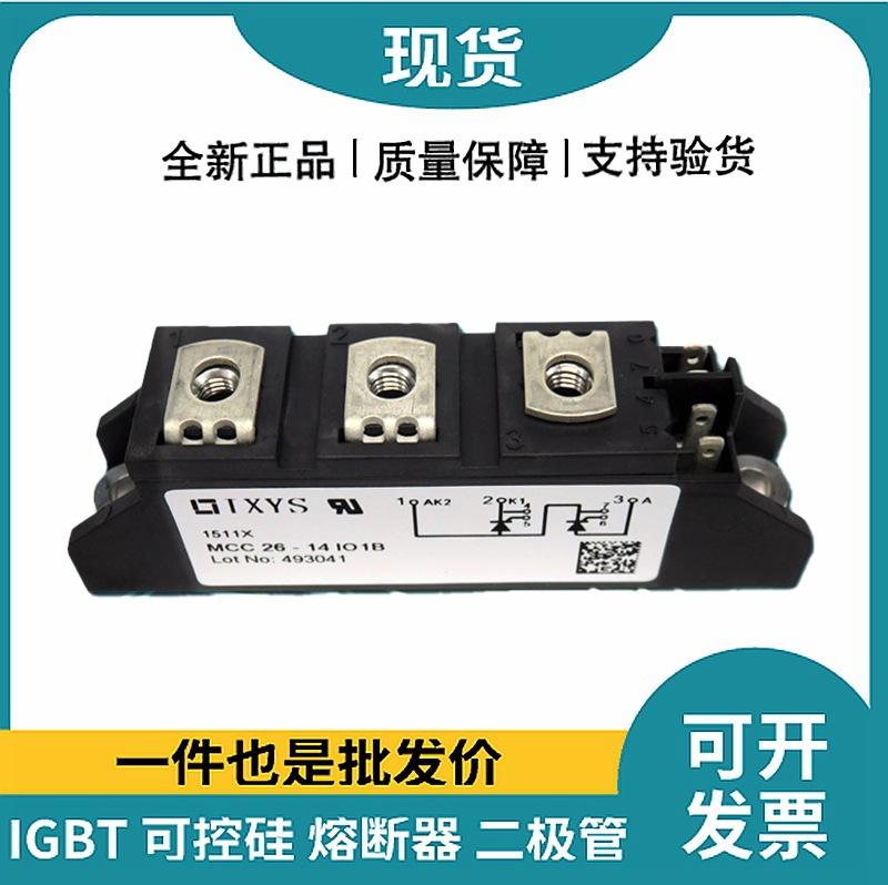 原装MCC26-14io1B MCC26-16io1B  MCC26-08io1B可控硅模块晶闸管