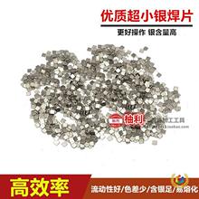 银焊片焊药助焊片高含量预成型银铜焊片补点焊接易吃焊条首饰材料